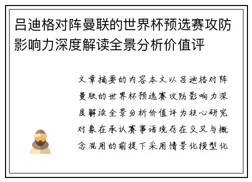 吕迪格对阵曼联的世界杯预选赛攻防影响力深度解读全景分析价值评 吕迪格对阵曼联的世界杯预选赛攻防影响力深度解读全景分析价值评
