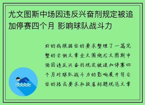 尤文图斯中场因违反兴奋剂规定被追加停赛四个月 影响球队战斗力 尤文图斯中场因违反兴奋剂规定被追加停赛四个月 影响球队战斗力