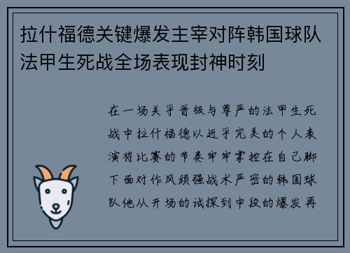 拉什福德关键爆发主宰对阵韩国球队法甲生死战全场表现封神时刻 拉什福德关键爆发主宰对阵韩国球队法甲生死战全场表现封神时刻