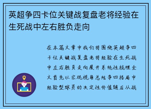英超争四卡位关键战复盘老将经验在生死战中左右胜负走向 英超争四卡位关键战复盘老将经验在生死战中左右胜负走向