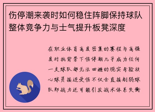 伤停潮来袭时如何稳住阵脚保持球队整体竞争力与士气提升板凳深度 伤停潮来袭时如何稳住阵脚保持球队整体竞争力与士气提升板凳深度